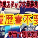 ≪短期×週払い≫簡単♪軽作業◇シフト自由◇リーダー時給1100円の画像
