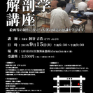 【美術解剖学講座】（座学）～河原町駅より徒歩5分～