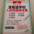 准看護学校受験準備
