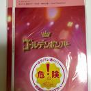 ゴールデンボンバー　裸の王様　ツアーパンフレット