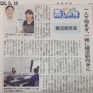 婚活作戦室 in 土浦 奇数月（要申込）