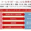 足での施術が気持ちいい♪大宮で唯一！『フーレセラピー専門店』がオープンしました！ - 地元のお店