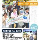 戦争いやじゃん！若者怒りのデモyamanashi