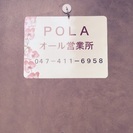 POLAオール営業所