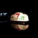運転代行