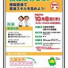 【平成27年10月8日（木）開催！！　就職成功セミナーのご案内】...