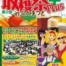 第２回　収穫祭プラスinしんまつどファーマーズマーケット&ビアフェスタ
