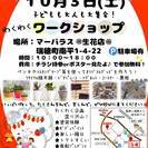 【参加無料】ペイント＆カラーフェスティバル～ワークショップ～