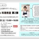 ★9/26(土)　 英語と日本語で楽しむMen’s 料理教室★