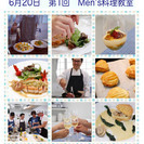 ★9/26(土)　 英語と日本語で楽しむMen’s 料理教室★ - 世田谷区