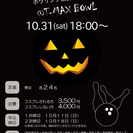 HALLOWEENボウリング仮装パーティー