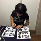 銀座で始める書芸術ーあなたも一緒に気軽に書道を始めてみませんか？の画像