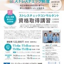 【最新資格】ストレスチェックコンサルタント資格取得講習【無料説明...