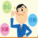【ご相談すべて無料】盗聴器発見・異性トラブルなら是非！当社へ！