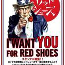 【スタッフ募集】Rock bar レッドシューズ
