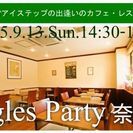 9月13日開催！プチ婚活と友達・仲間作りに最適♪   シングルス...