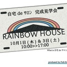  完成見学会　～RAINBOW  HOUSE～
