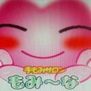 銚子市清川町で元気に営業しております手もみサロン・もみ～なです。この度、業務拡大につきセラピスト大募集です。土日のみ等のＷワークもオッケー！楽しく一緒にお客様を癒しましょう。の画像