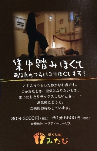 踏みほぐしチケット❗️3枚セット 人数制限無し