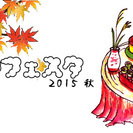 イベント出店募集：ワークショップ＆フリーマーケット
