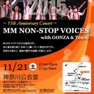 ゴスペルコンサート 神奈川公会堂
