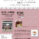 【第三回】おけがわ手づくりマーケット出店者募集！！