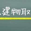 【追加募集先着１名】宅地建物取引士(旧:宅建主任者)の方、12月から時給1,500円でいっしょにお仕事しませんか？の画像