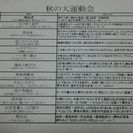 競技目白押し❗秋の大運動会ゞ(`')、