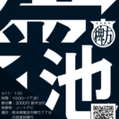 ゆったり画像編集WorkShop@菊池