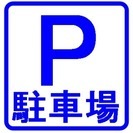 新横浜2丁目駐車場 普通車 ハイルーフ不可 