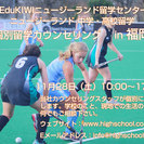 ニュージーランド中学・高校留学の個別留学カウンセリングを開催！　...