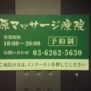 お困りの症状はありませんか？　肩凝り、腰痛、足の痛みなど