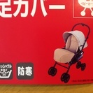 ベビーカー用 足カバー★ A・MODE ミストラルシリーズ用 ★アップリカの画像