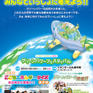 グリーンパワーフェスティバル