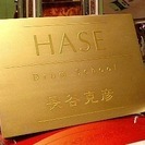 はせドラムスクール