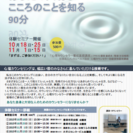 心理カウンセリング基礎講座　唐津第2期生　　体験セミナー