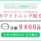 脱毛サロン【chouchou/シュシュ】｜北九州市戸畑区