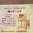 駅近で本格的な癒しを提供‼︎『陽だまりの手』 - 地元のお店