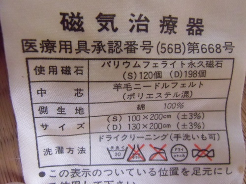 値下げ⇩ 磁気布団 掛け敷きのセット（カバー付き） ☆未使用・タグ付き№12