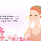 シミ対策美白化粧品モニターにご協力をお願いいたします。