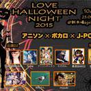 10月23(金)新木場アゲハ Love Halloween Night 2015　MAX3000人の最強イベント - 江東区