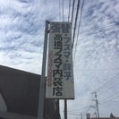 １級技能士の店。フスマ張替・新調、ご相談下さい。高橋フスマ内装店