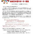 【説明会開催！】今すぐ使える熊本日本語教室◇地域日本語サポーター募集！