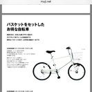 新品！無印良品の自転車。20型自転車の画像