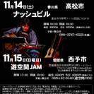 山木康世（元ふきのとう）西予市ライブ！