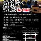 【美術解剖学講座(応用編)】（座学）～河原町駅より徒歩5分～