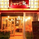 週一からでもOK！五反田の焼き鳥・居酒屋のホール・キッチンスタッフ募集！！の画像