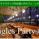 アイステップの出逢いのカフェ・レスラン今回の開催店はチェントロ