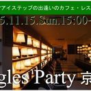 アイステップの出逢いの幸せカフェ・レスラン今回はsinamoで営...