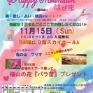はぴま1周年記念イベント